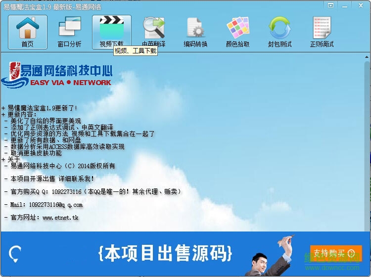 易懂魔法寶盒(易語言語音教程) v1.9 官方最新版 0