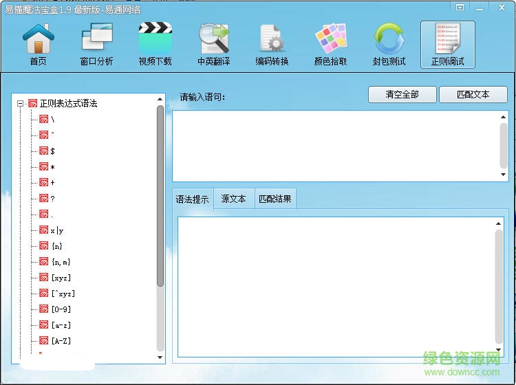 易懂魔法寶盒(易語言語音教程) v1.9 官方最新版 1