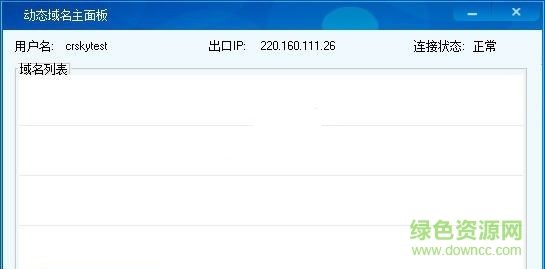 科邁動(dòng)態(tài)域名解析客戶端 v3.0 中文免費(fèi)版 0