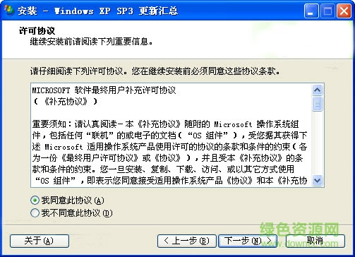 windows xp sp3補丁包