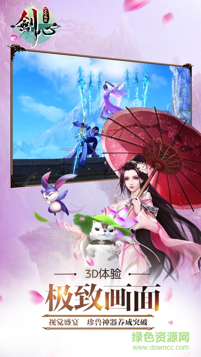 劍心一念永恒 v1.0 安卓版 1