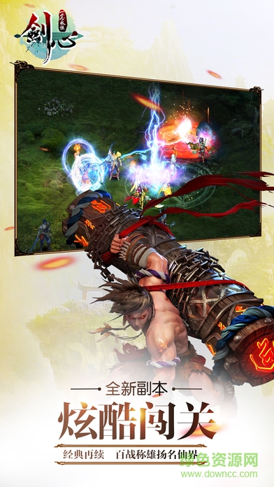 劍心一念永恒 v1.0 安卓版 3