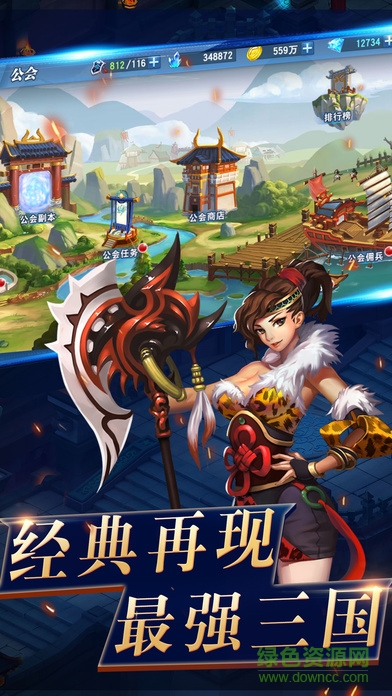 三國之兵臨城下 v1.1.1 安卓版 3