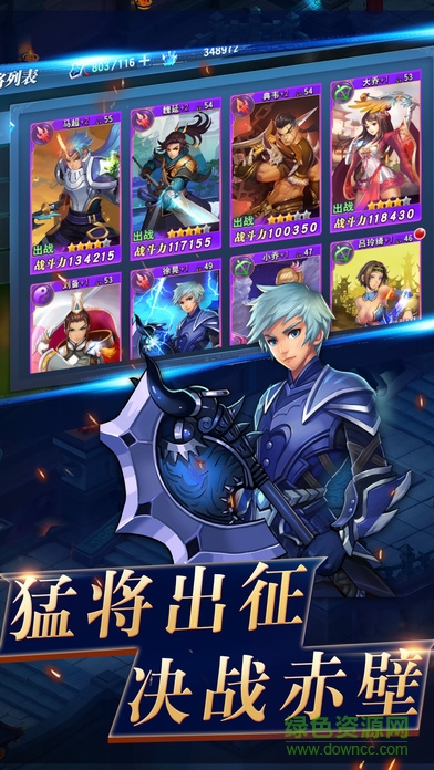 三國之兵臨城下手游