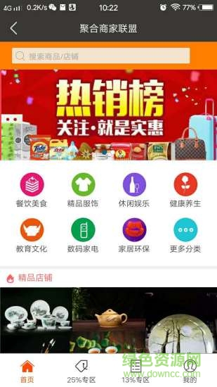 聚合商家联盟手机版 聚合商家联盟手机版