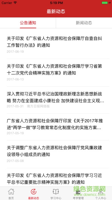 粵人社e課堂 v1.0 官網(wǎng)安卓版 0