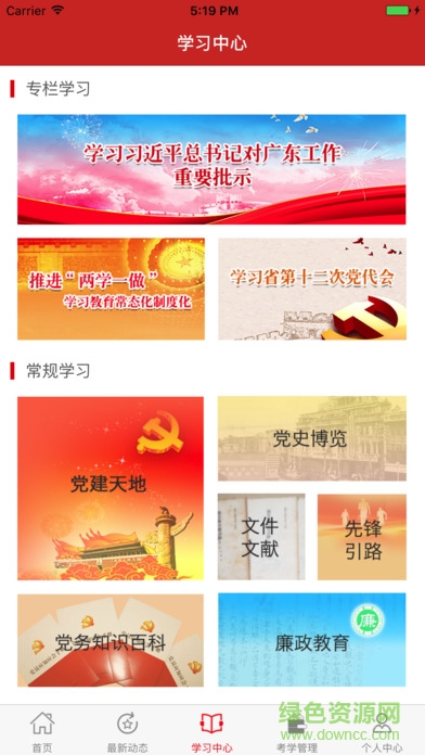 粵人社e課堂 v1.0 官網(wǎng)安卓版 1