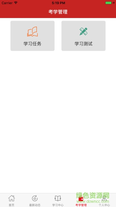 粵人社e課堂 v1.0 官網(wǎng)安卓版 2