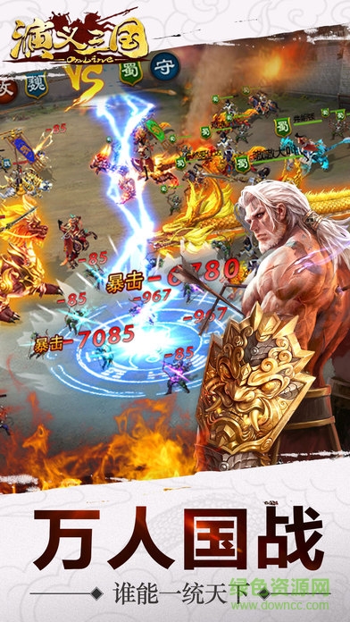 演義三國游戲（暫未上線） v1.0 安卓版 1