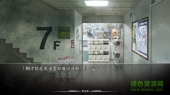 命運(yùn)石之門游戲 免安裝版 0