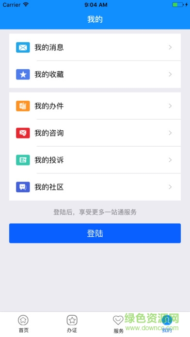 襄陽惠民一站通平臺(襄陽一站通) v1.0.1 官網(wǎng)安卓版 1