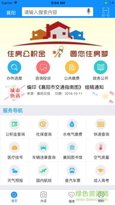 襄陽惠民一站通平臺