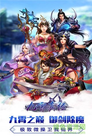 九霄真經(jīng)果盤版