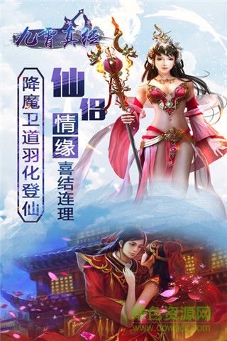 果盤版九霄真經(jīng)手游 v1.0.1 安卓版 3
