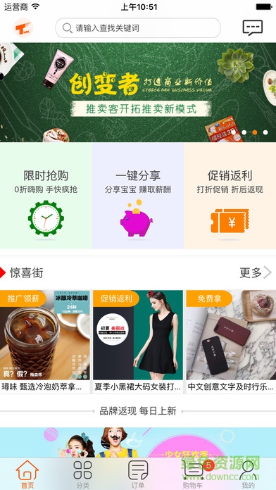 推賣客app v2.0.5 安卓版 1