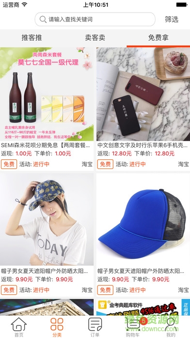 推賣客手機端 推賣客手機端