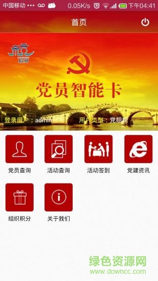 拱墅區(qū)黨員智能卡app 拱墅區(qū)黨員智能卡e站