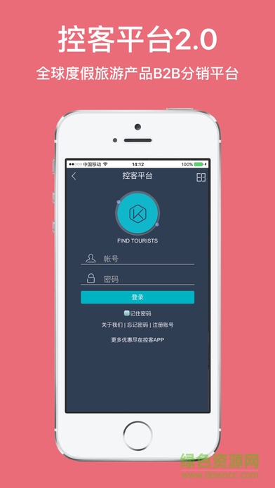 控客平臺app(旅游分銷) v7.2 官方安卓版 0