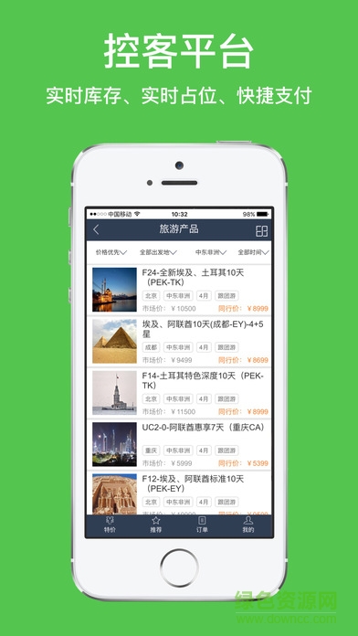 控客平臺app(旅游分銷) v7.2 官方安卓版 2