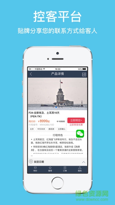 控客平臺app(旅游分銷) v7.2 官方安卓版 3