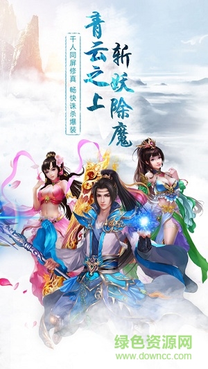 2017青云斬妖記 v1.0 安卓版 0