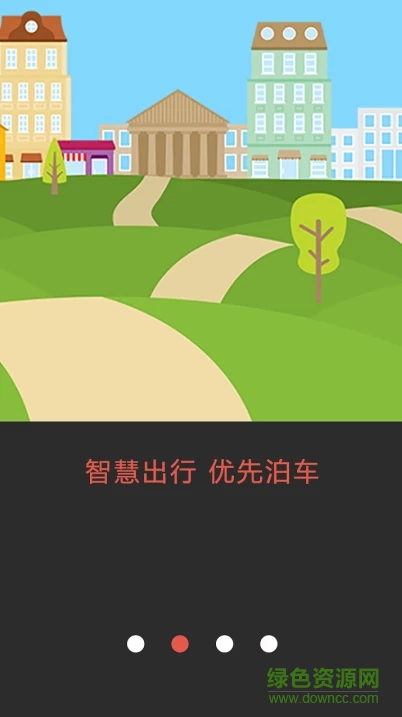 云電微出行 v2.0 安卓版 2