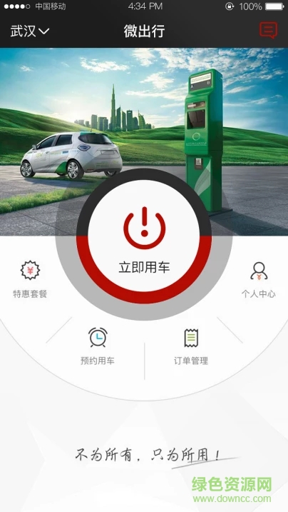 云電微出行 v2.0 安卓版 0