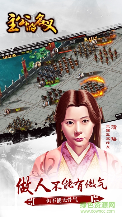 主公的名義無(wú)限金幣版 v1.03 安卓?jī)?nèi)購(gòu)版 1