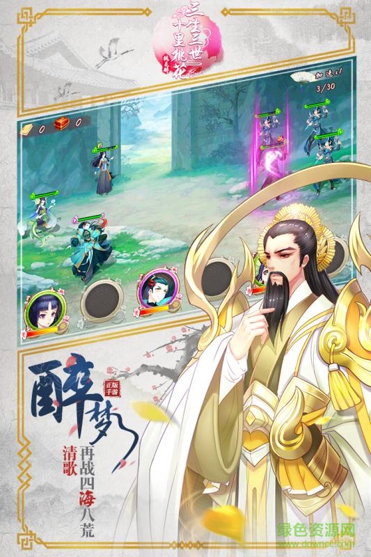 三生三世十里桃花桃花醉百度最新版 v1.3 安卓版 1