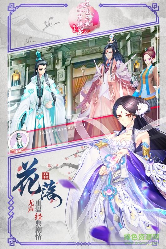 三生三世十里桃花桃花醉百度最新版 v1.3 安卓版 0