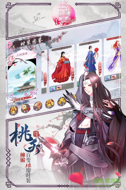 三生三世十里桃花桃花醉百度最新版 v1.3 安卓版 2