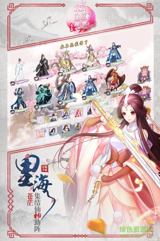 三生三世十里桃花桃花醉百度安卓版下載