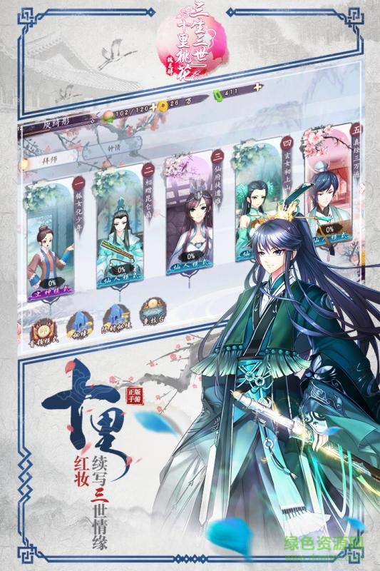 九游三生三世十里桃花桃花醉手游 v0.5.9.0 安卓版 4