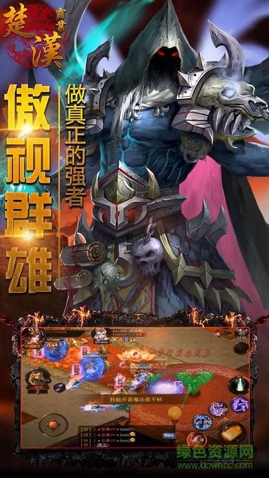 楚漢霸業(yè)百度版