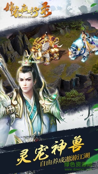 錦衣夜行錄手機(jī)版 v1.0 官網(wǎng)安卓版 1