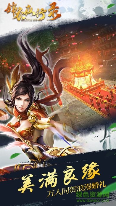 錦衣夜行錄手機(jī)版 v1.0 官網(wǎng)安卓版 0