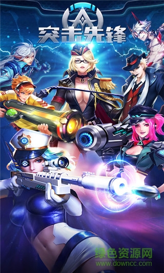 突擊先鋒手游 v1.0 官網(wǎng)安卓版 0