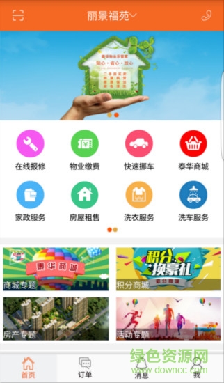 泰華幸福家 v2.7 安卓版 0