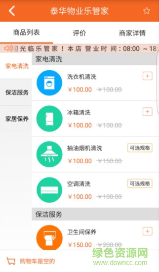 泰華幸福家 v2.7 安卓版 1