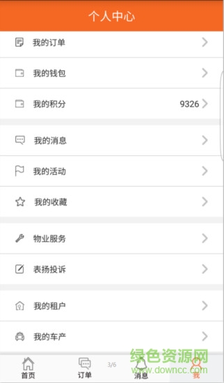 泰華幸福家 v2.7 安卓版 3