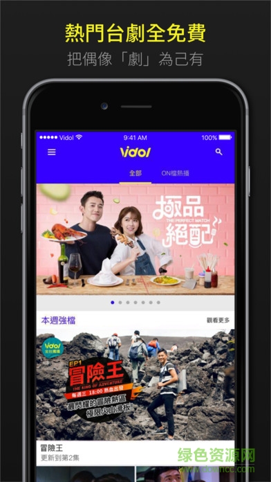 vidol ios版 v1.9.45 iphone手機版 0