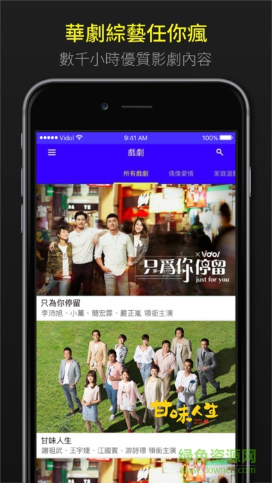 vidol ios版 v1.9.45 iphone手機版 1