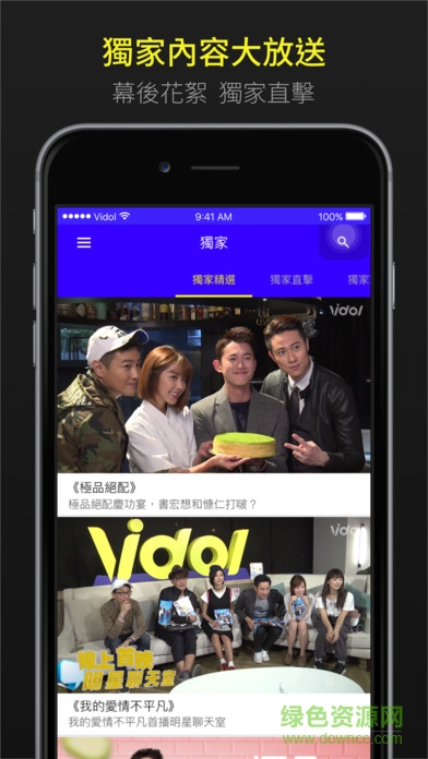 vidol ios版 v1.9.45 iphone手機版 3