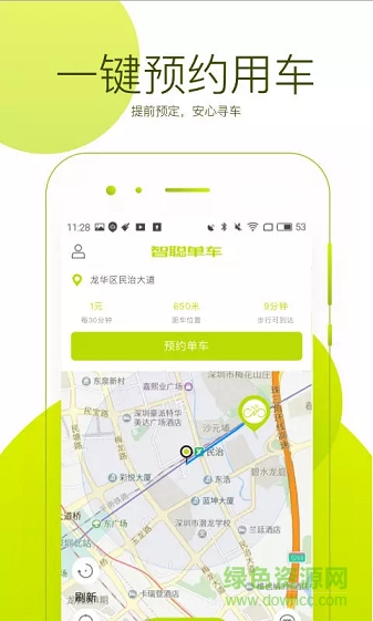智聰共享單車 v4.8.6 安卓版 1