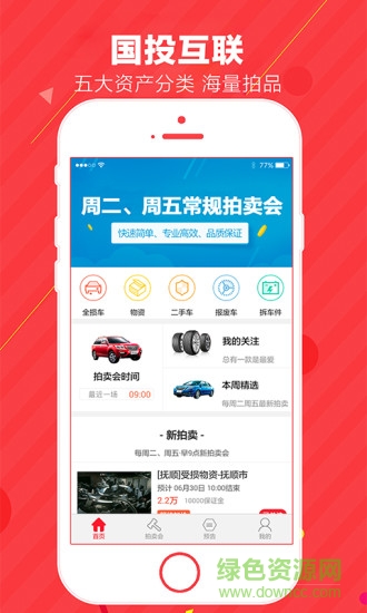 國投互聯(lián) v1.0 安卓版 2