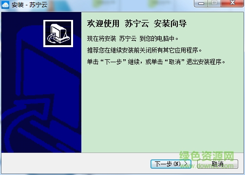 蘇寧云盤(pán)客戶端 v2.2.1 官方版 0