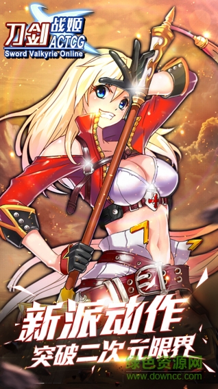 刀劍戰(zhàn)姬手游九游版 v1.0.1 安卓版 2