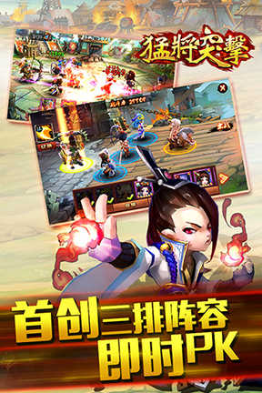 猛將突擊安卓游戲