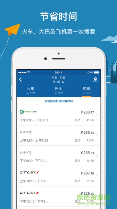 goeuro中文app(訂票) v3.6.2 安卓版 1