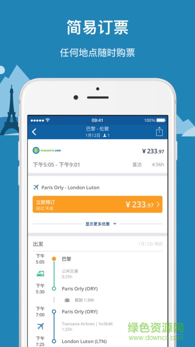 goeuro中文app(訂票) v3.6.2 安卓版 2